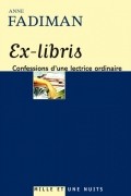 Энн Фадиман - Ex-libris : Confession d'une lectrice ordinaire