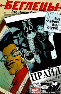Брайан К. Вон - Беглецы. Том 2, #14. Родительское наставление