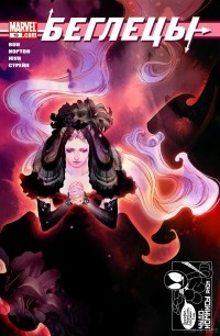 Брайан К. Вон - Беглецы. Том 2, #19. Мертвый значит мертвый