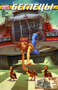 Брайан К. Вон - Беглецы. Том 2, #21. Мертвый значит мертвый