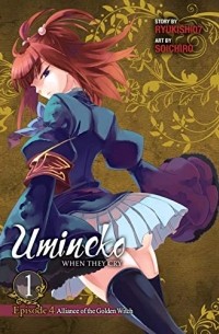 Рюкиси07  - Umineko WHEN THEY CRY Episode 4: Alliance of the Golden Witch, Vol. 1