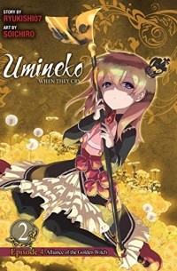 Рюкиси07  - Umineko WHEN THEY CRY Episode 4: Alliance of the Golden Witch, Vol. 2