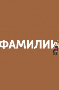 Павел Картаев - Ротшильды. Основатель и яркие представители династии