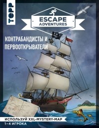  - Escape Adventures: контрабандисты и первооткрыватели