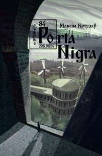 Максім Кутузаў - Porta Nigra