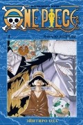 Эйитиро Ода - One Piece. Большой куш. Книга 4. Начало легенды