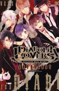  - DIABOLIK LOVERS アンソロジー / DIABOLIK LOVERS Anthology