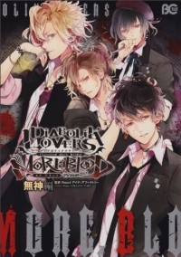  - DIABOLIK LOVERS MORE,BLOOD アンソロジー 無神編 / DIABOLIK LOVERS MORE, BLOOD Anthology Mukami