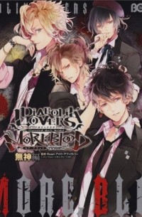  - DIABOLIK LOVERS MORE,BLOOD アンソロジー 無神編 / DIABOLIK LOVERS MORE, BLOOD Anthology Mukami
