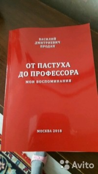 Василий Продан - От пастуха до профессора