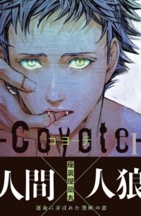Ранмару Зария - コヨ−テI /Coyote 1