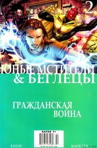 Зеб Уэллс - Гражданская война: Беглецы/Юные мстители #2