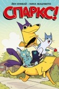 Йен Буфбай: Спаркс!