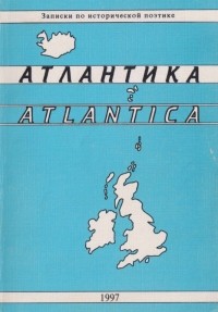 коллектив авторов - Atlantica - Атлантика. Записки по исторической поэтике - Выпуск 3 (сборник)