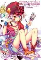 Манга no game no life. Смотреть фото Манга no game no life. Смотреть картинку Манга no game no life. Картинка про Манга no game no life. Фото Манга no game no life
