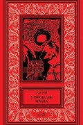 Жан Рэй - У пределов Мрака (сборник)