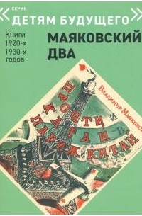 Прочти и катай в Париж и Китай