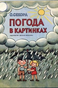 Ондржей Секора - Погода в картинках