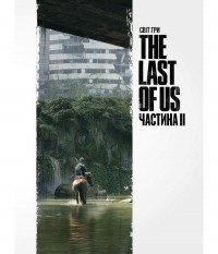 без автора - Світ гри The Last of Us Part II