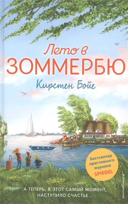 Kirsten_Boje__Leto_v_Zommerbyu.jpeg