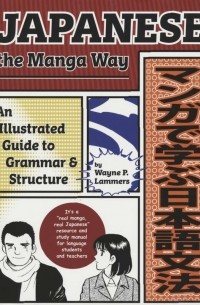 Japanese The Manga Way