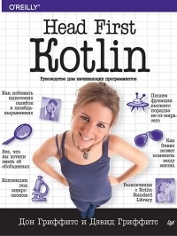  - Head First. Kotlin