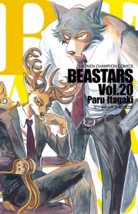 Пару Итагаки - Beastars, Vol. 20 / ビースターズ