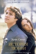 История любви