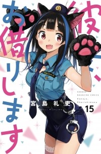 Kanojo, Okarishimasu, Vol. 15