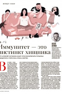 Алексей Ситников - Иммунитет – это инстинкт хищника
