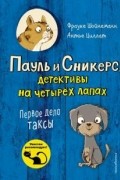  - Первое дело таксы