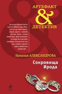 Людмила Горелик - Сокровище кикиморы