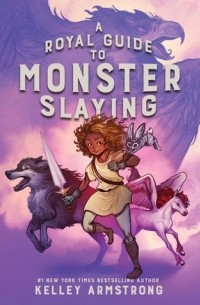 Келли Армстронг - A Royal Guide to Monster Slaying