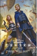 Сказки. Книга 9
