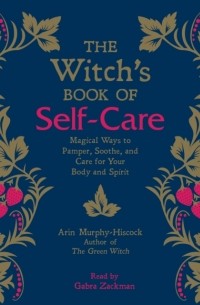 Эрин Мёрфи-Хискок - Witch's Book of Self-Care