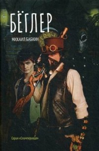 Бёглер