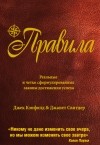  - Правила