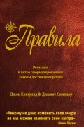  - Правила