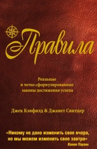  - Правила