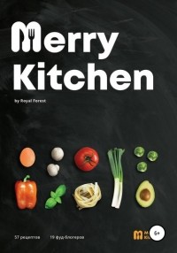 Маргарита Дмитриевна Антонова - Рецепты Merry Kitchen. Книга кулинарных рецептов от популярных фуд-блогеров