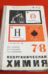 Неорганическая химия