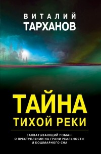 Виталий Тарханов - Марфинский процесс