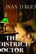 Иван Тургенев - The District Doctor