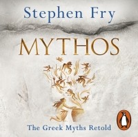 Стивен Фрай - Mythos
