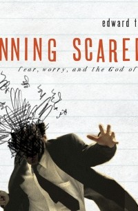 Эдвард Уэлч - Running Scared - Fear, Worry, and the God of Rest 