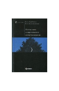  - Концепции современного естествознания