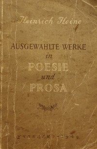 Генрих Гейне - Ausgewählte Werke in Poesie und Prosa