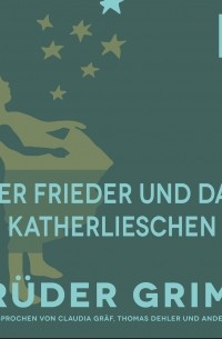 Братья Гримм - Der Frieder und das Katherlieschen