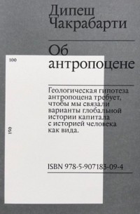 Об антропоцене