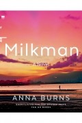 Анна Бернс - Milkman 